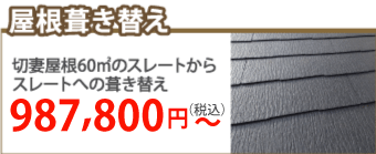 金沢市で屋根葺き替え