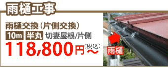 金沢市で雨樋工事