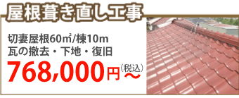 金沢市で屋根葺き直し