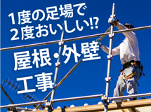 街の屋根やさん金沢南店では足場の有効活用をお勧めします