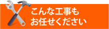 工場倉庫・アパートやマンション、別荘の屋根工事にも街の屋根やさん金沢南店は対応しております