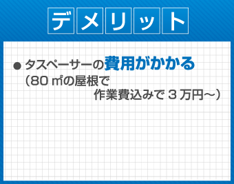 タスペーサーによる縁切りするデメリット