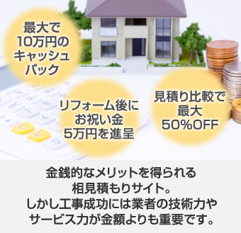 工事成功には金額よりもサービス力や技術力が重要です