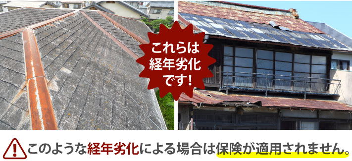 経年劣化した建物の様子