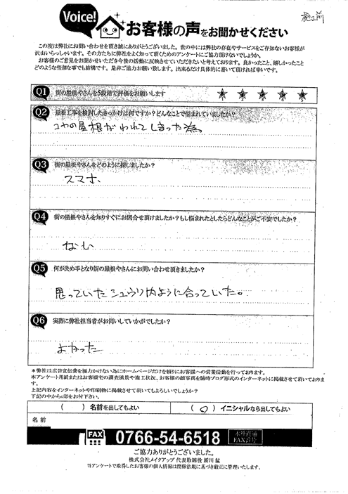 2025.6.30施工前アンケート 車庫屋根ポリカ交換