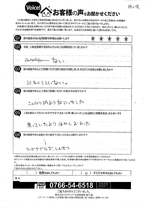 2025.6.30施工後アンケート 車庫屋根ポリカ交換