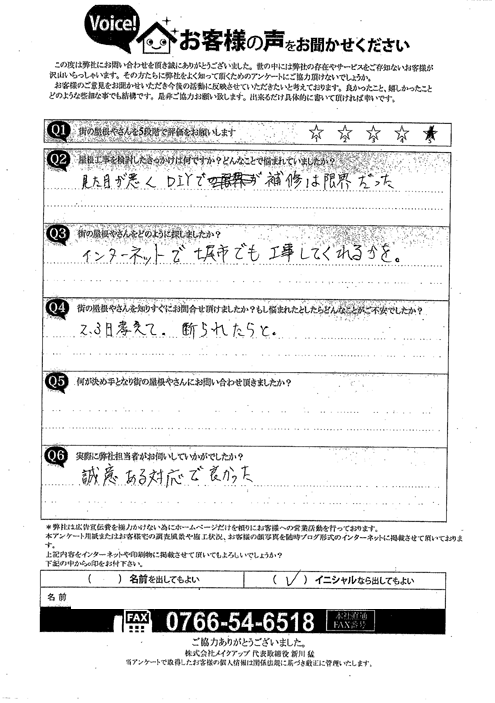 7.7施工前アンケート