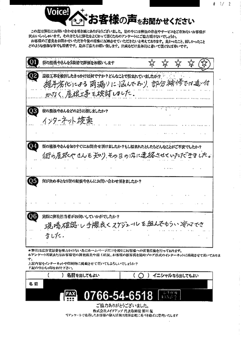 企業様施工前アンケート