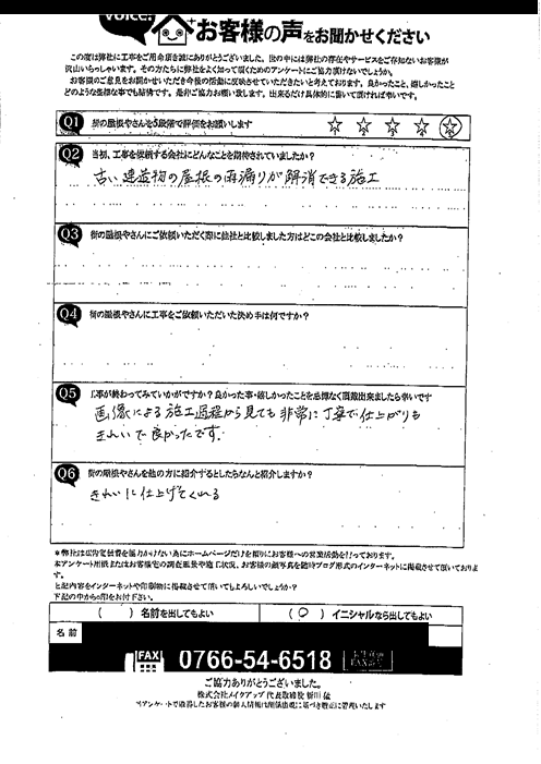 企業様施工後アンケート