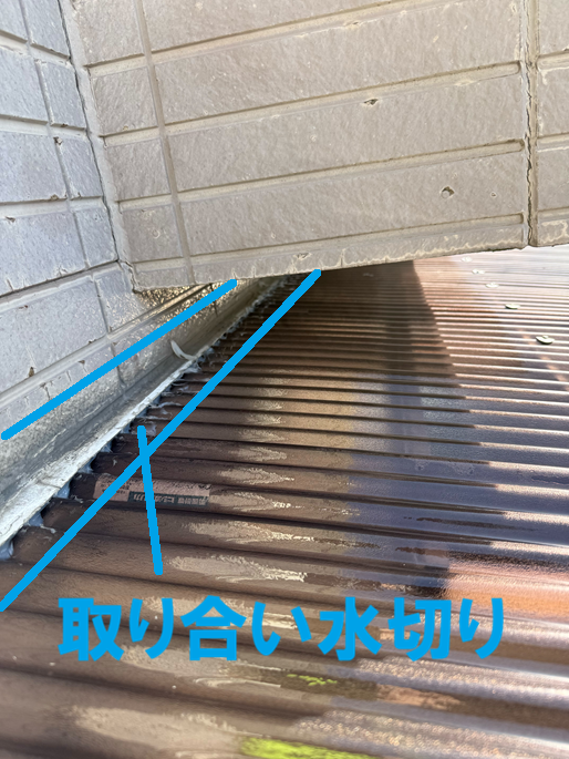 取り合い水切り設置のご提案