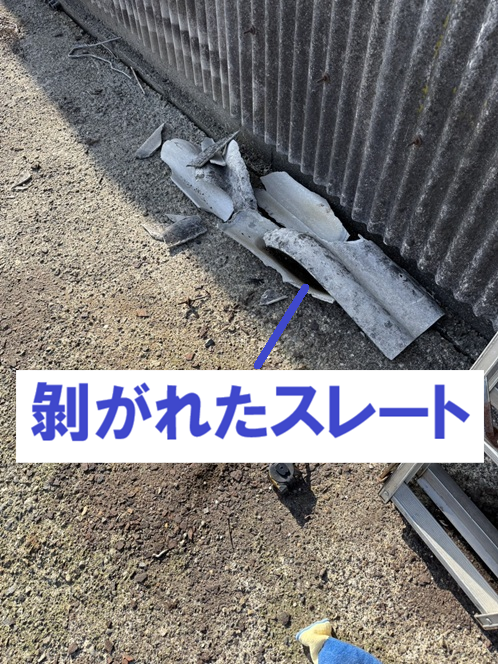 剥がれたスレート波板