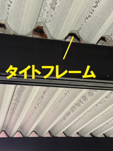 タイトフレームがサビて無くなっています