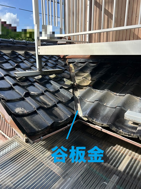 【野々市市】瓦屋根のメンテナンス！穴があいていた谷板金と水切り板金を交換、取り合い部分の防水処理を実施　