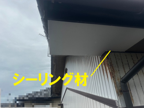 シーリング材充填