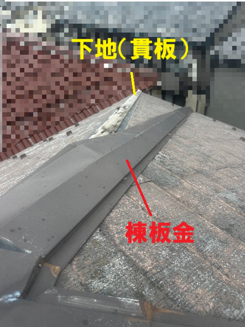 【金沢市】台風前に棟板金の緊急補修！剥がれていた棟板金を固定し、飛散対策