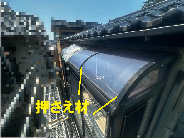 押さえ材を外します