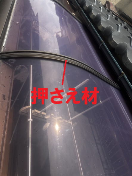 押さえ材を外します