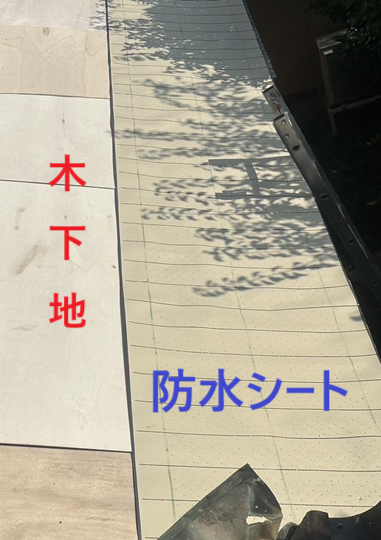 防水シート設置