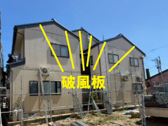 破風
