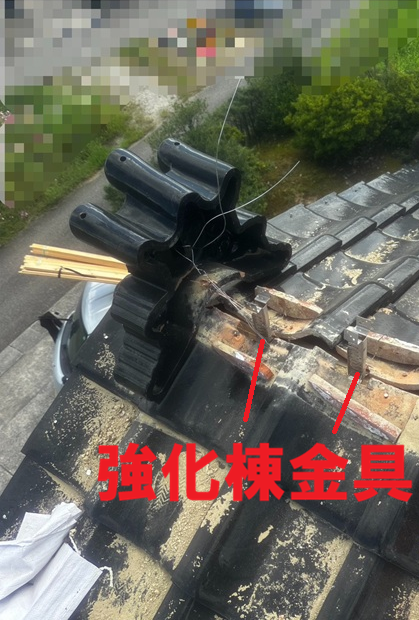 強化棟金具設置
