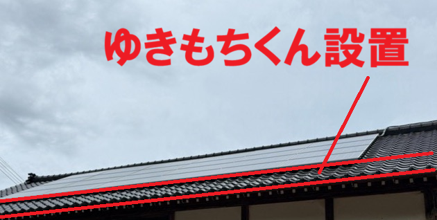 ゆきもちくん設置をご提案