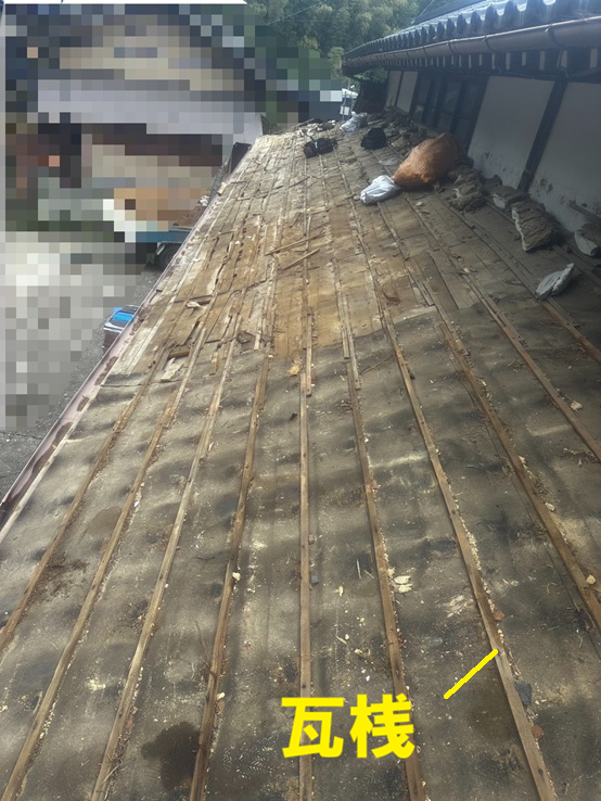 瓦撤去後の下地部分