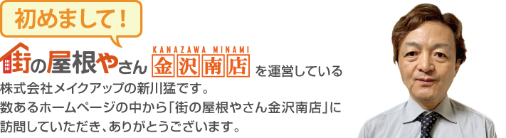 街の屋根やさん金沢南店はは安心の瑕疵保険登録事業者です