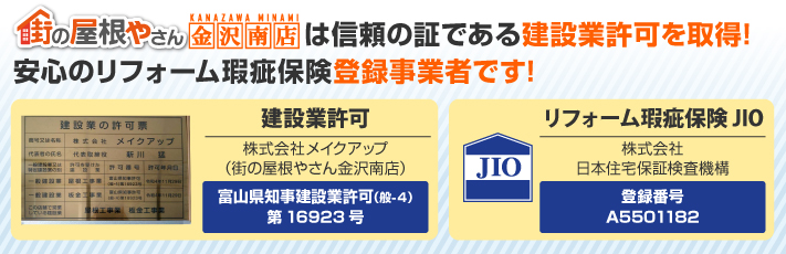 瑕疵保険、建設業許可