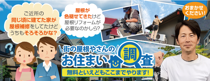 街の屋根やさん金沢南店はは安心の瑕疵保険登録事業者です