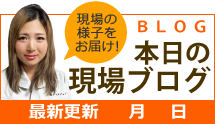 金沢市、白山市、津幡町エリア、その他地域のブログ