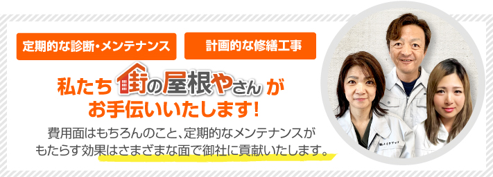 街の屋根やさん金沢南店はは安心の瑕疵保険登録事業者です