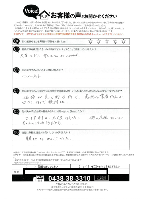 お客様アンケート