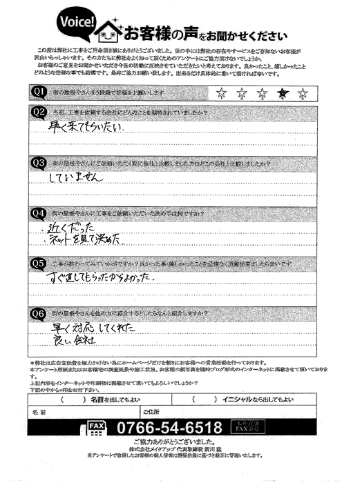 アンケート