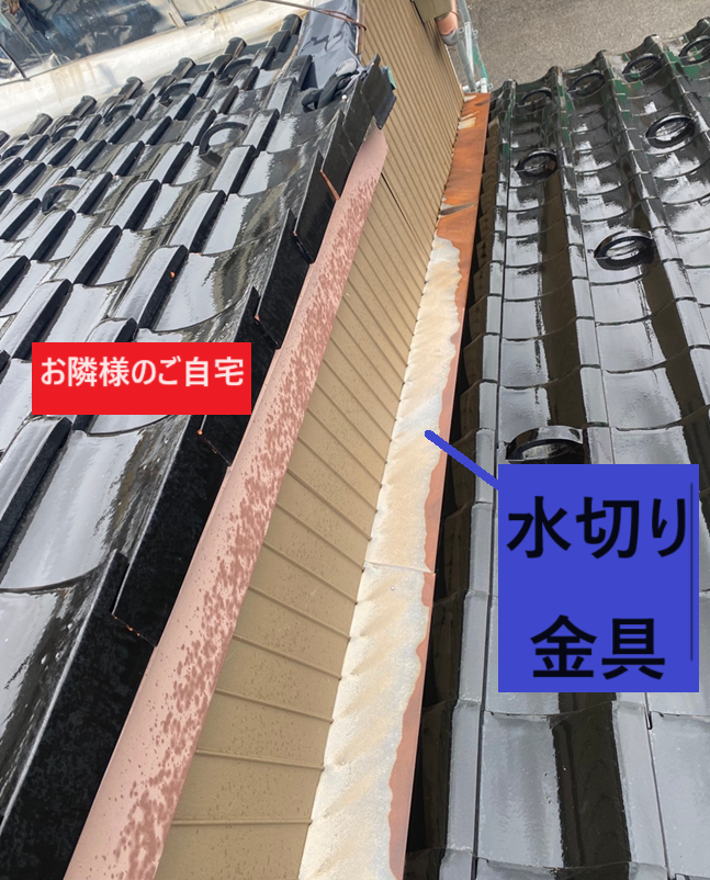 雨漏りした水切り