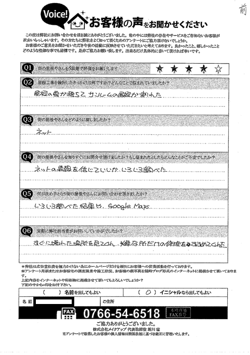 施工前アンケート