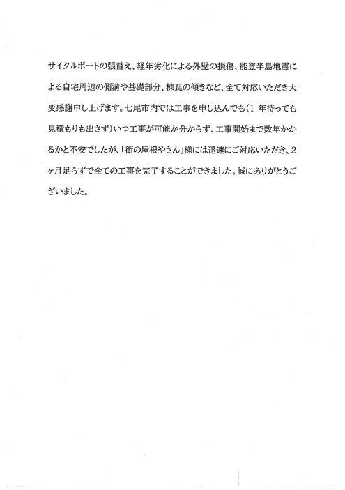 全ての施工後アンケート