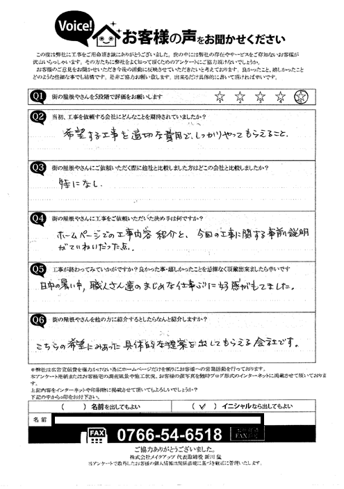 施工後アンケート