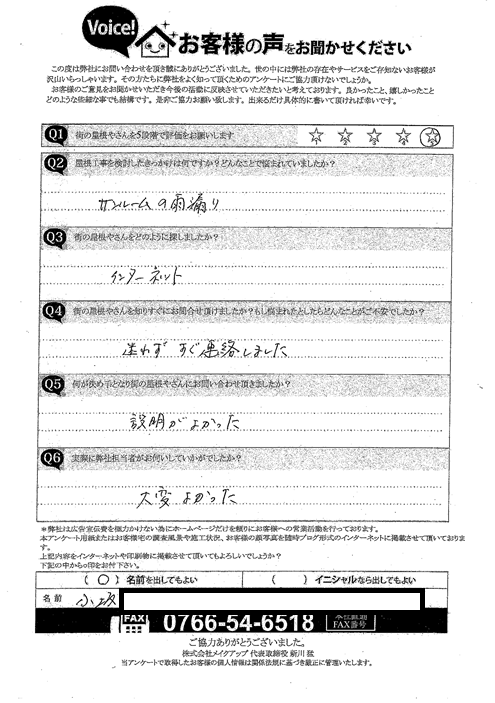 施工前アンケート