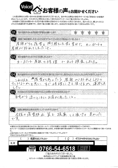 施工前アンケート