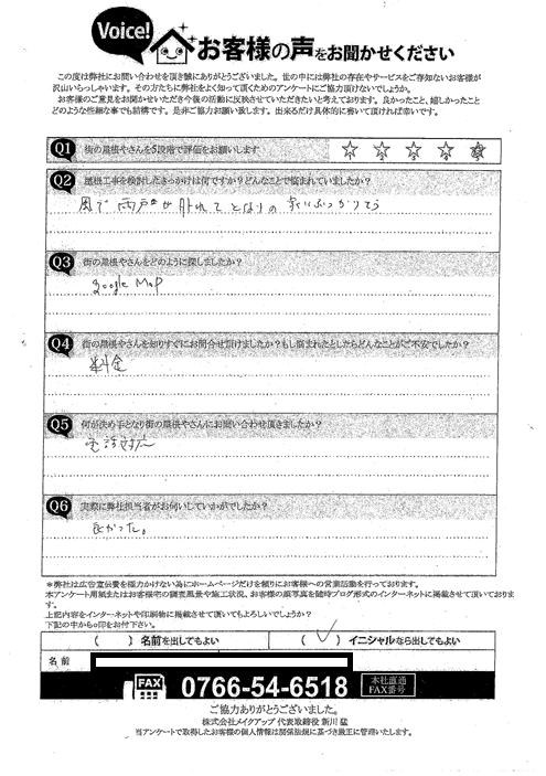 施工前アンケート