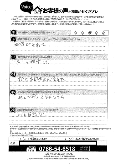 施工前アンケート