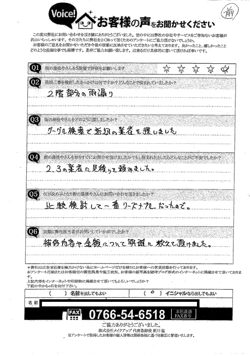 施工前アンケート