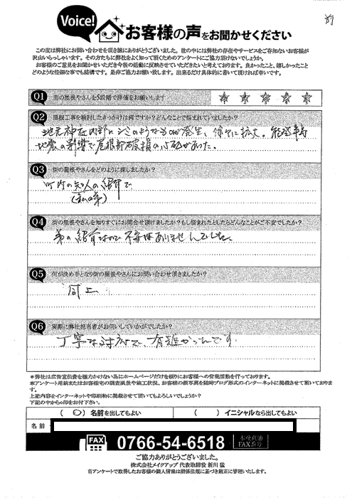 施工前アンケート