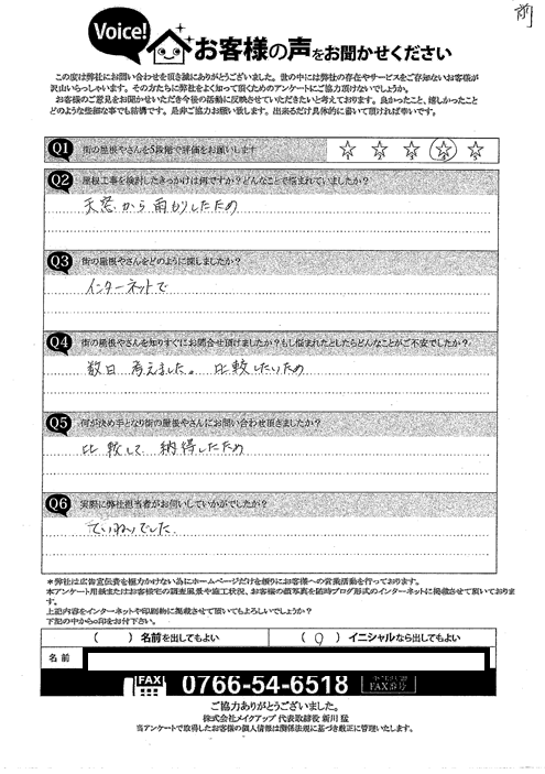 施工前アンケート