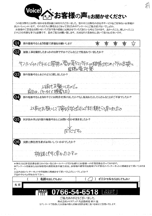 施工前アンケート