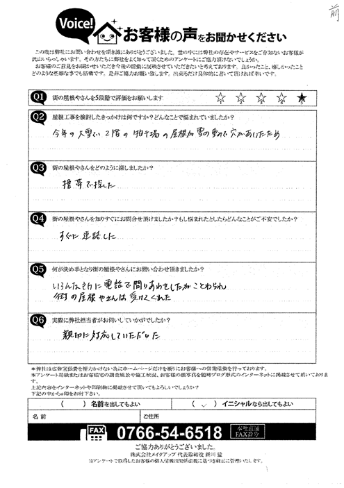 施工前のアンケート