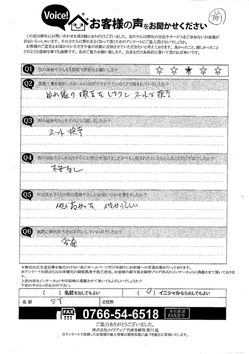 施工前アンケート