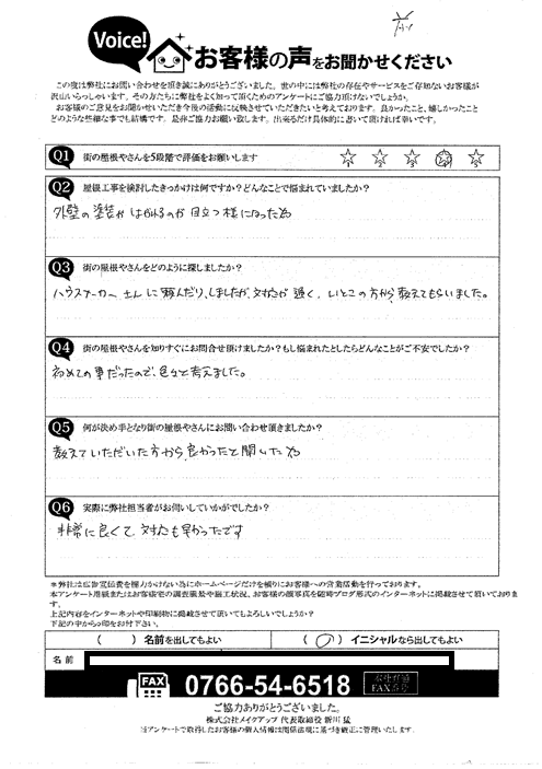 施工前アンケート