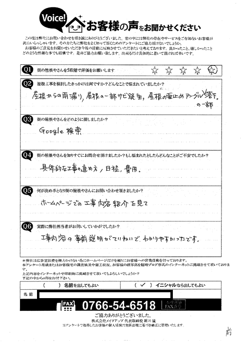 施工前アンケート