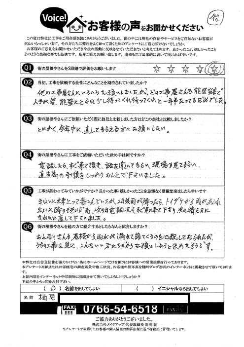 施工前アンケート